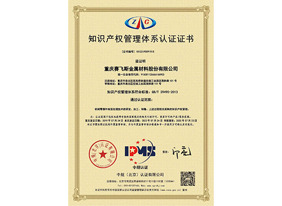 知識(shí)產(chǎn)權(quán)管理體系認(rèn)證證書