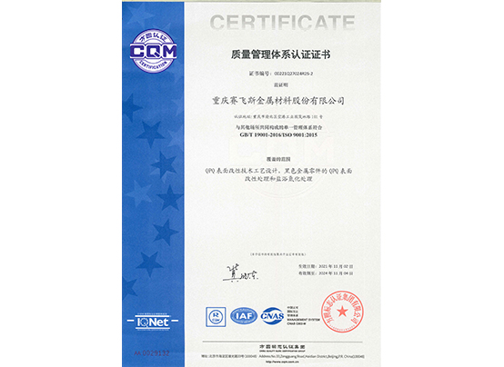 質(zhì)量管理體系認(rèn)證證書(shū)
