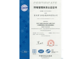 環(huán)境管理體系認(rèn)證證書