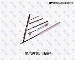 氮?dú)鈴椈伞⒒钊麠U表面處理