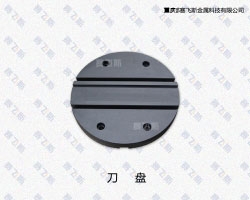 QPQ刀盤表面處理