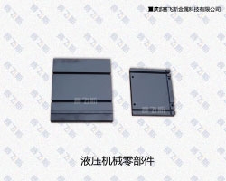 液壓機(jī)械零部件QPQ表面處理