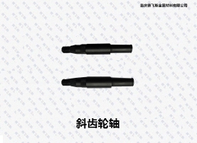 上海QPQ斜齒輪軸處理